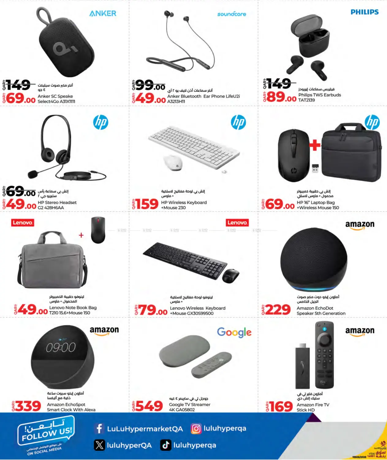 صفحة رقم 26 من Tech Deals في لولو هايبرماركت