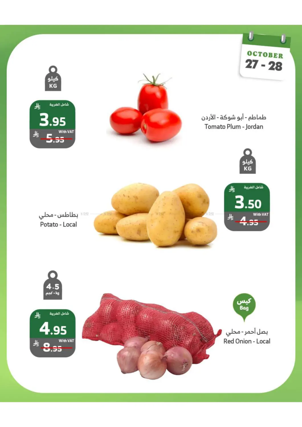 صفحة رقم 5 من Monday Tuesday Offers في الراية
