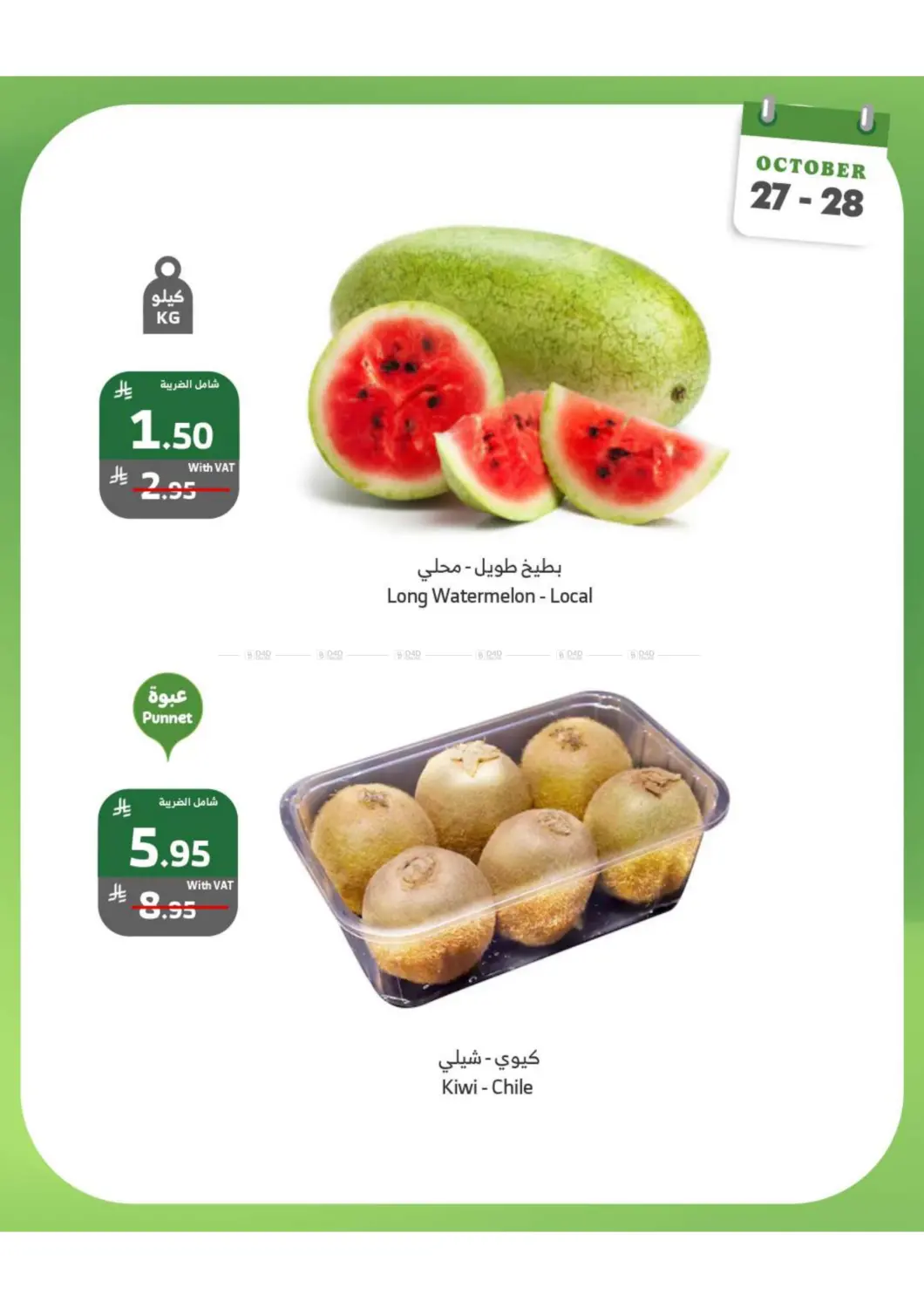صفحة رقم 6 من Monday Tuesday Offers في الراية
