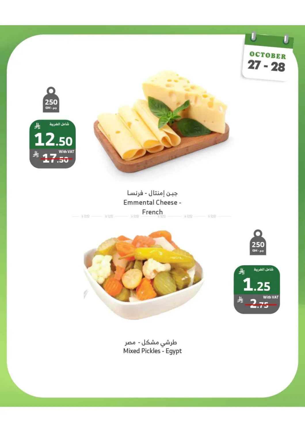 صفحة رقم 3 من Monday Tuesday Offers في الراية
