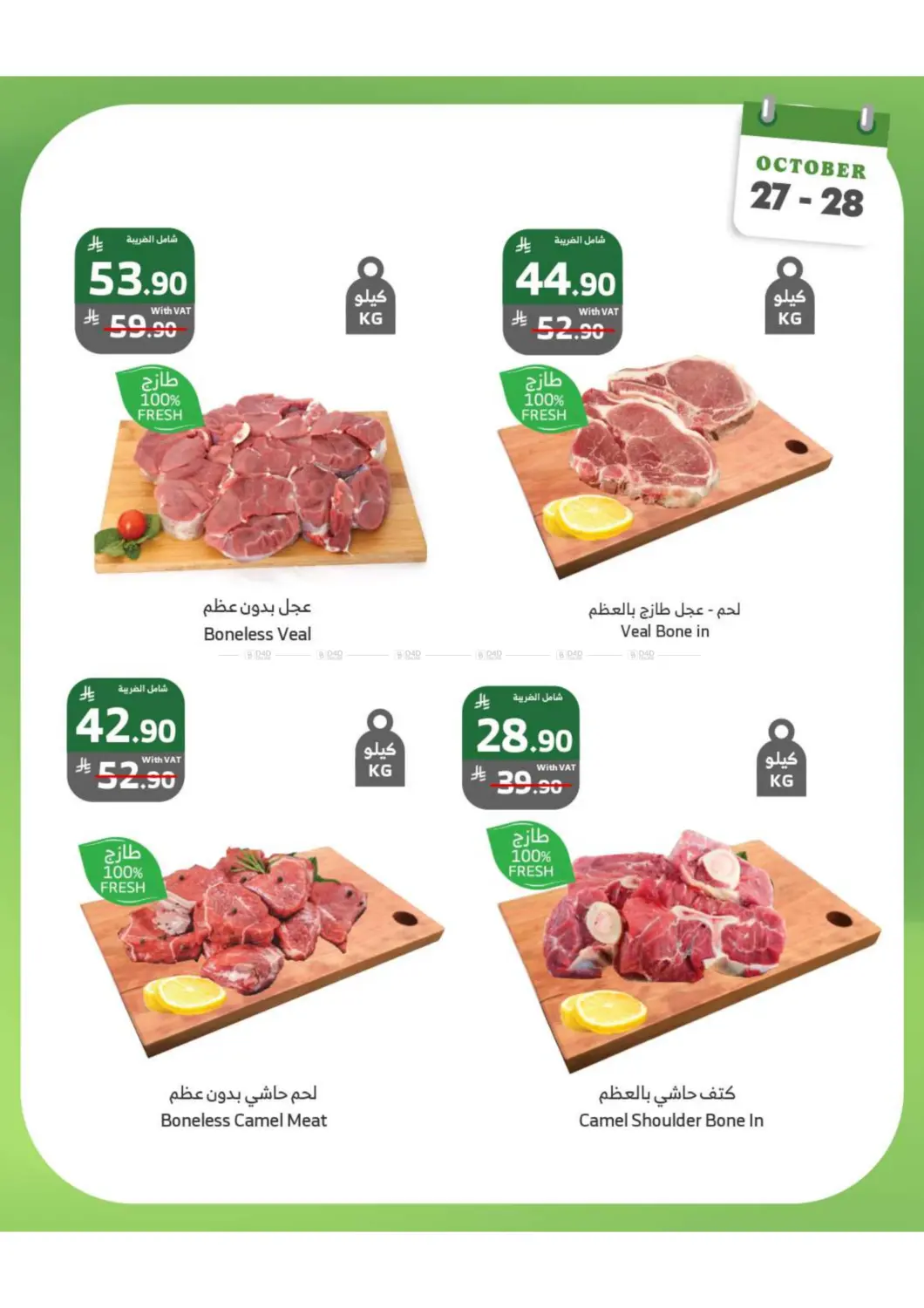 صفحة رقم 7 من Monday Tuesday Offers في الراية