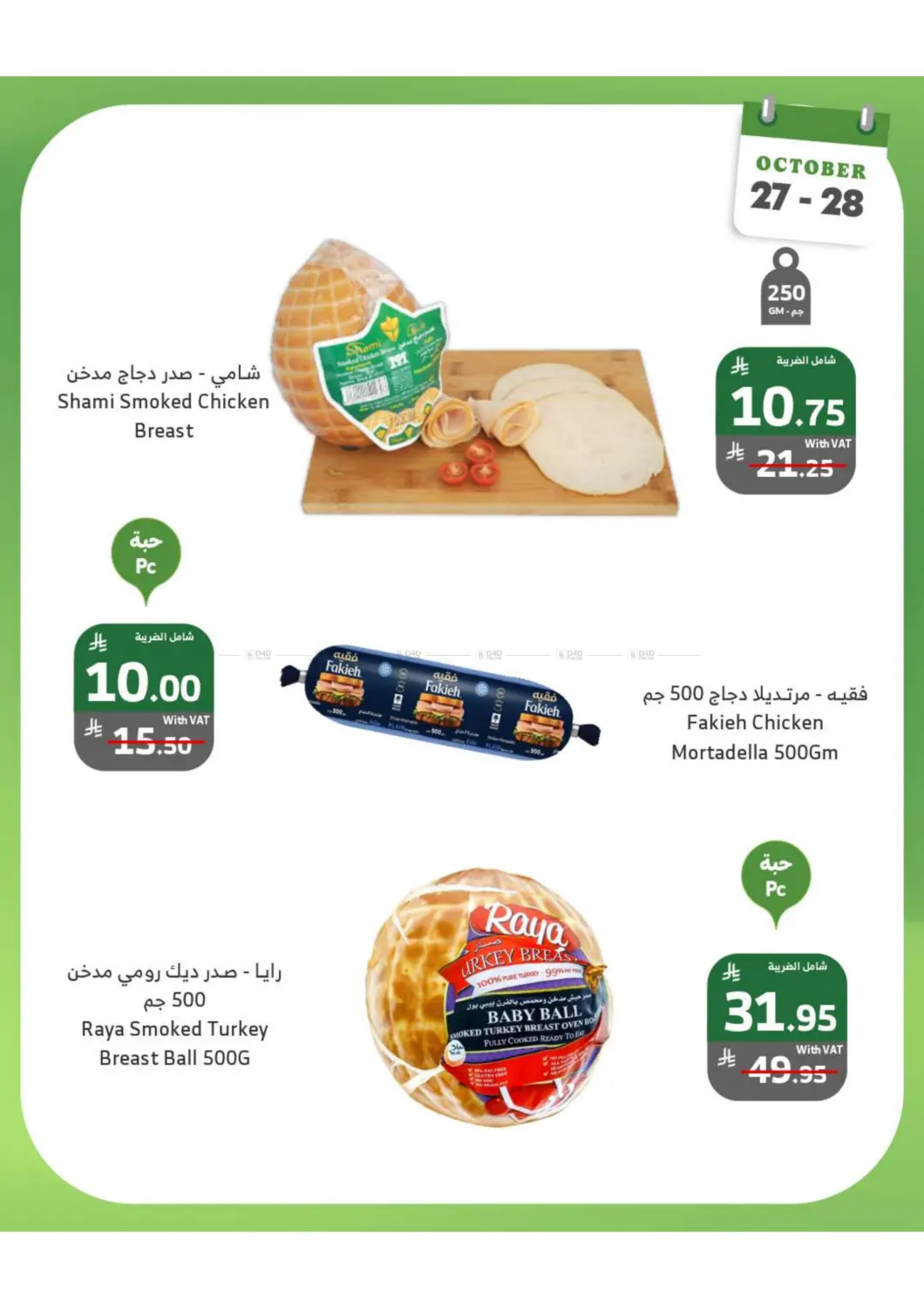 صفحة رقم 4 من Monday Tuesday Offers في الراية