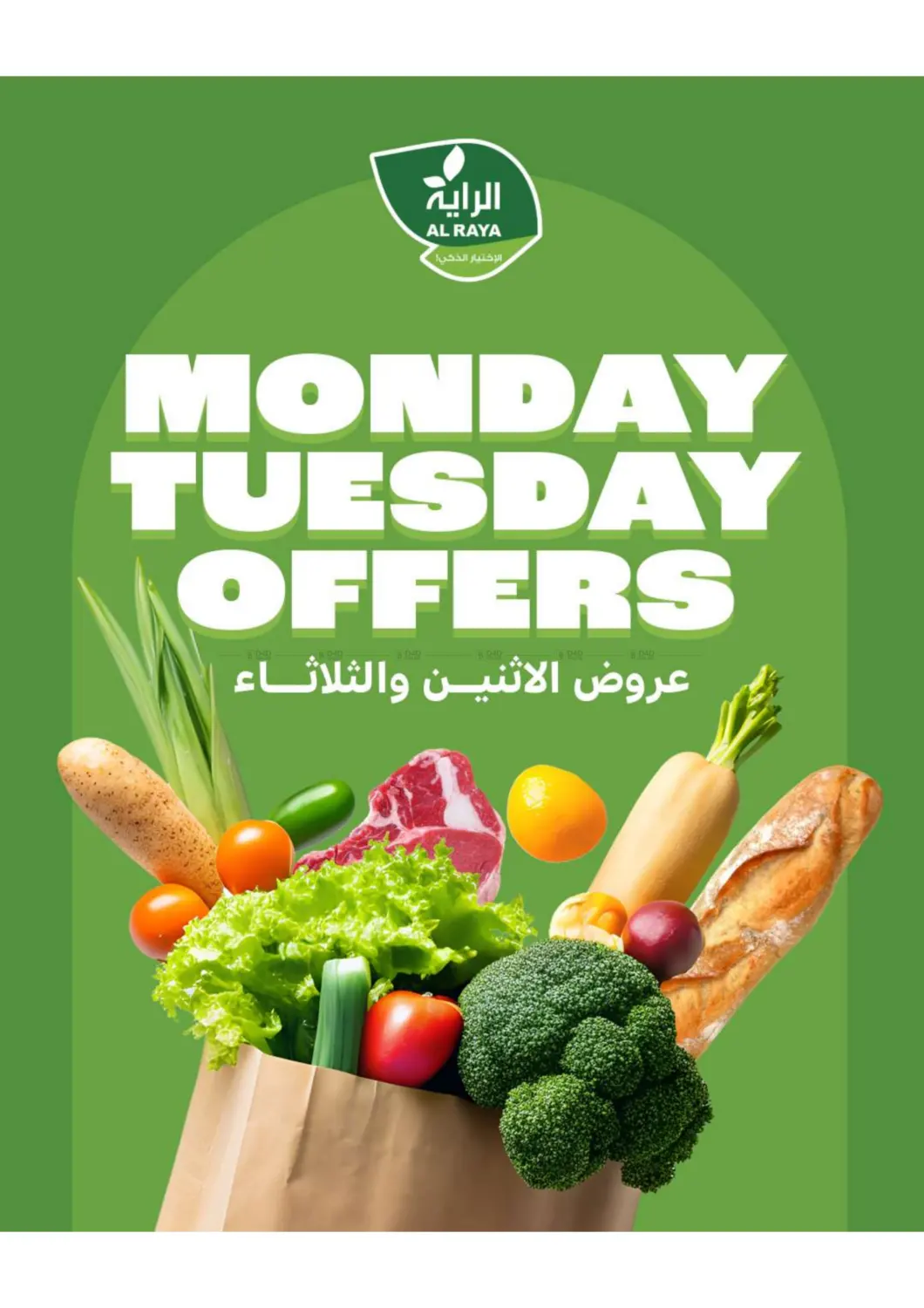 صفحة رقم 1 من Monday Tuesday Offers في الراية