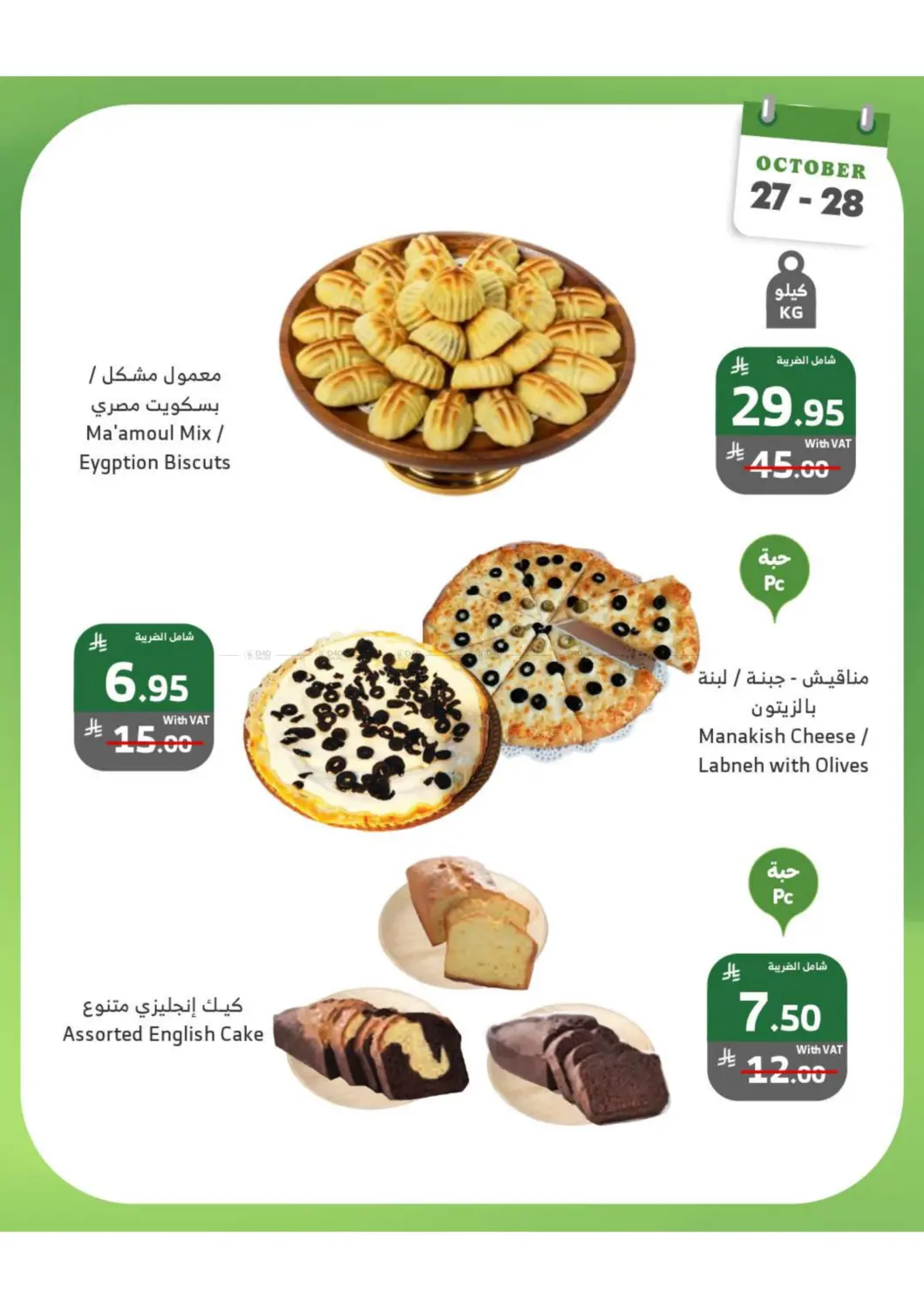 صفحة رقم 2 من Monday Tuesday Offers في الراية