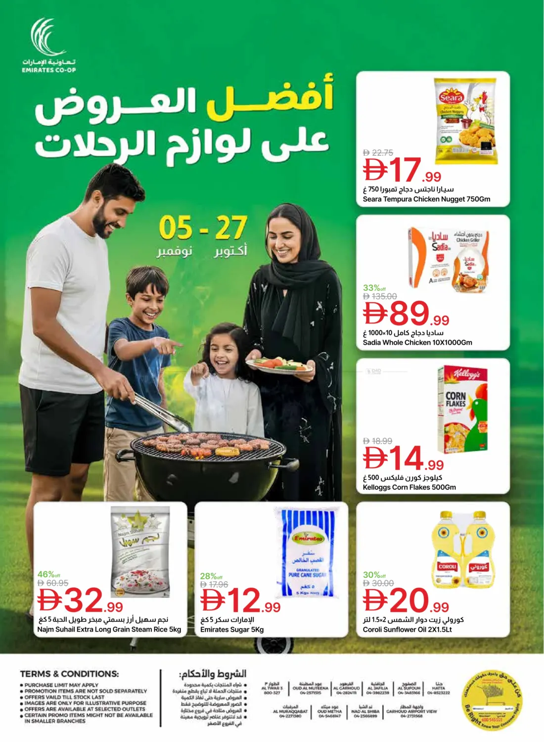 صفحة رقم 1 من Special Offer في جمعية الامارات التعاونية