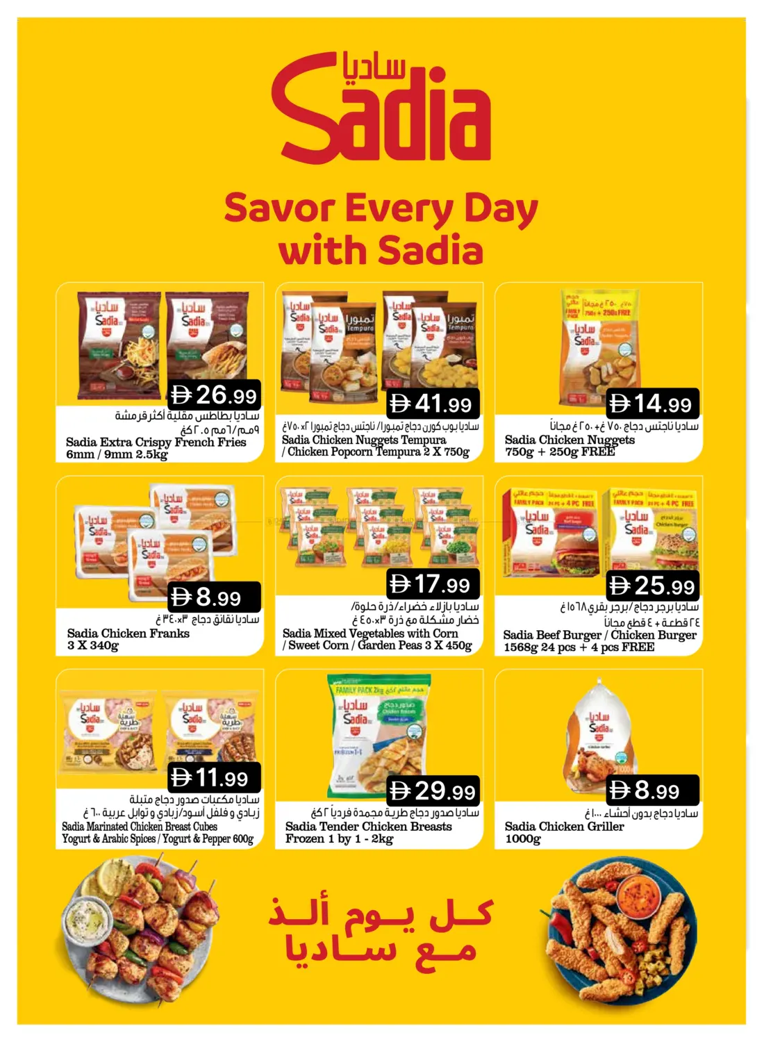 صفحة رقم 8 من Special Offer في جمعية الامارات التعاونية