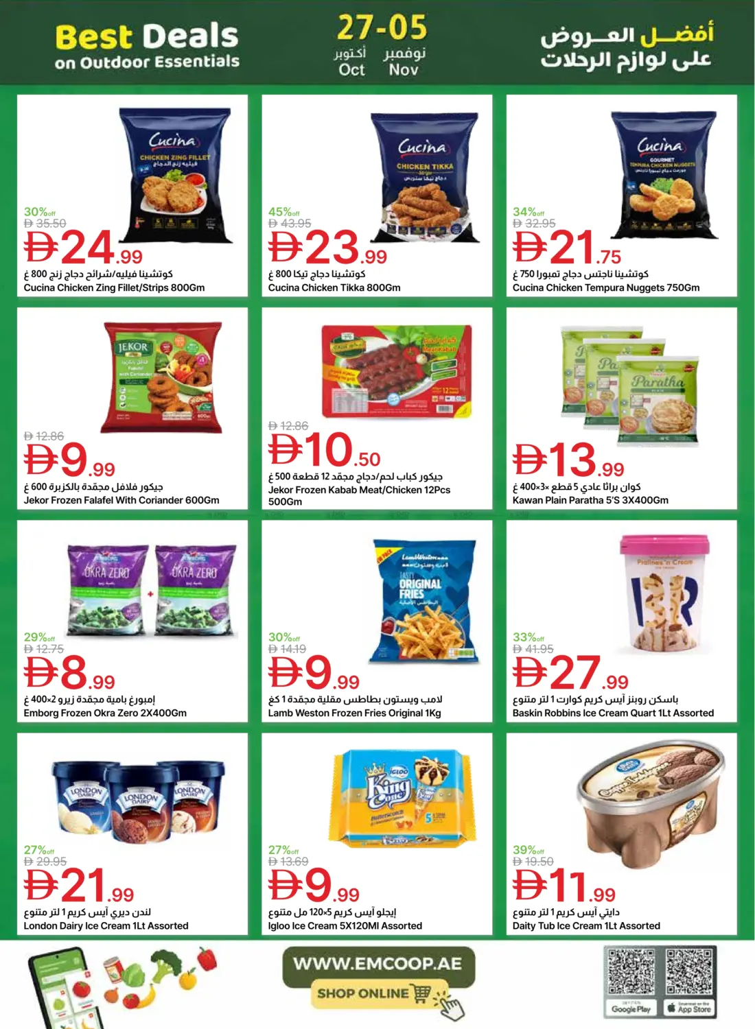 صفحة رقم 12 من Special Offer في جمعية الامارات التعاونية