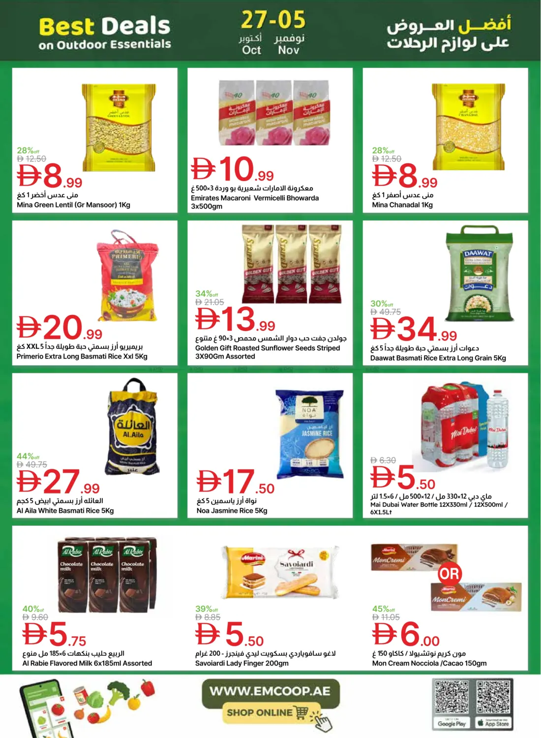 صفحة رقم 29 من Special Offer في جمعية الامارات التعاونية