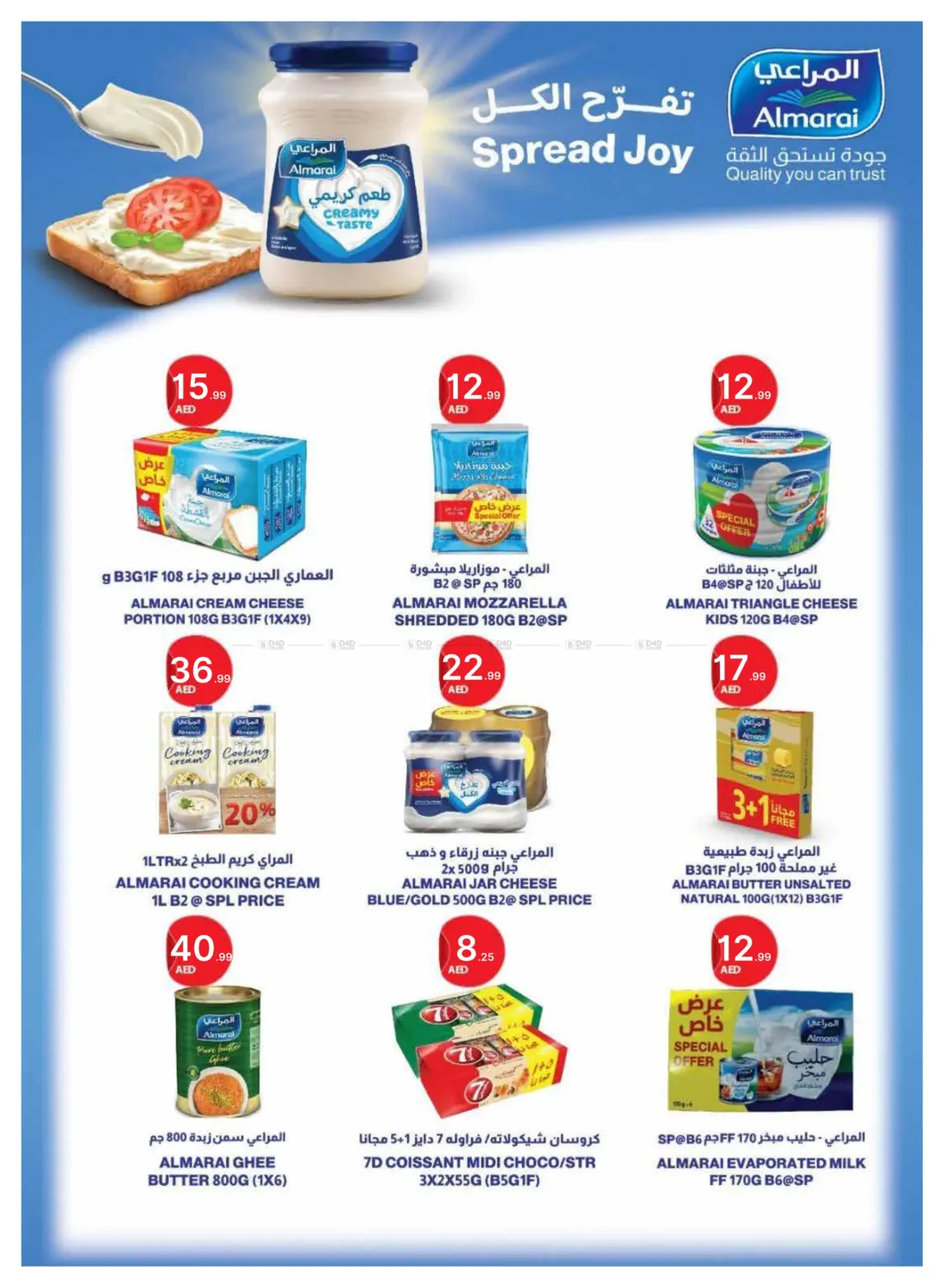 صفحة رقم 32 من Special Offer في جمعية الامارات التعاونية