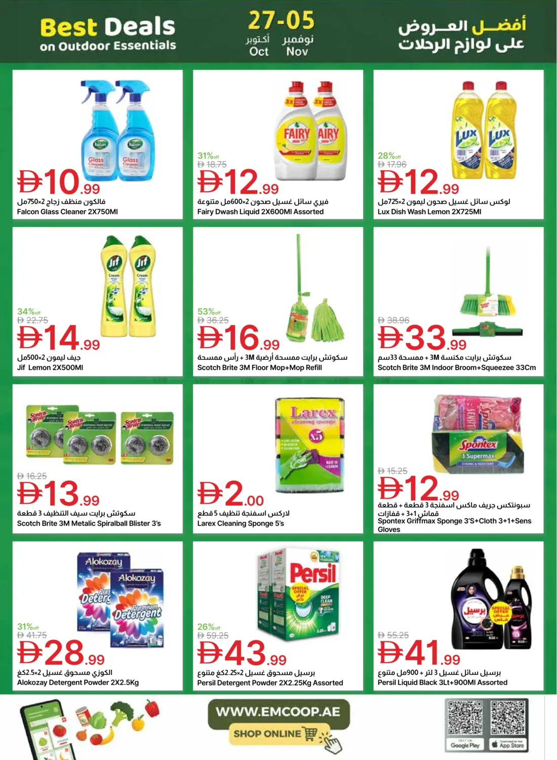 صفحة رقم 45 من Special Offer في جمعية الامارات التعاونية