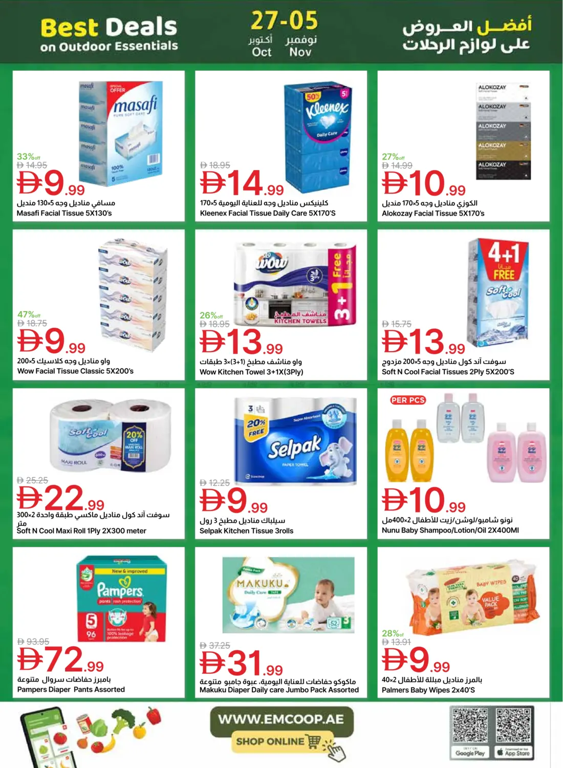 صفحة رقم 55 من Special Offer في جمعية الامارات التعاونية