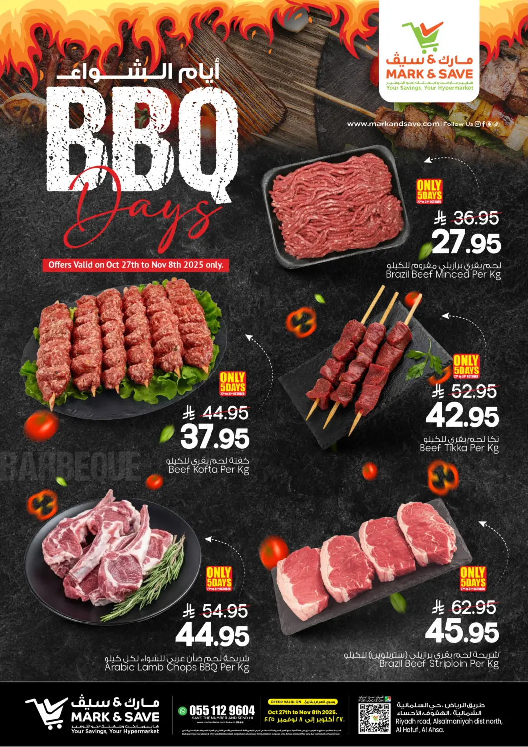 صفحة رقم 1 من BBQ Days في مارك & سيف