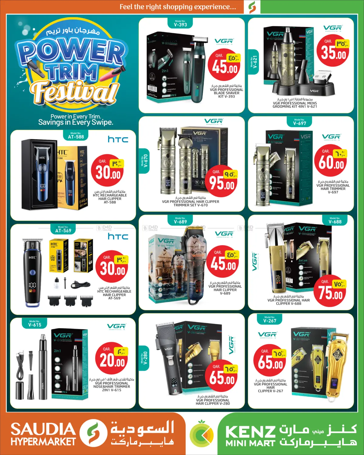 صفحة رقم 3 من مهرجان باور تريم في كنز ميني مارت