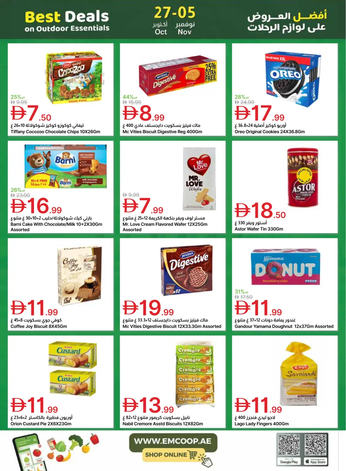 صفحة رقم 17 من أفضل العروض على اللوازم الرحلات في جمعية الامارات التعاونية