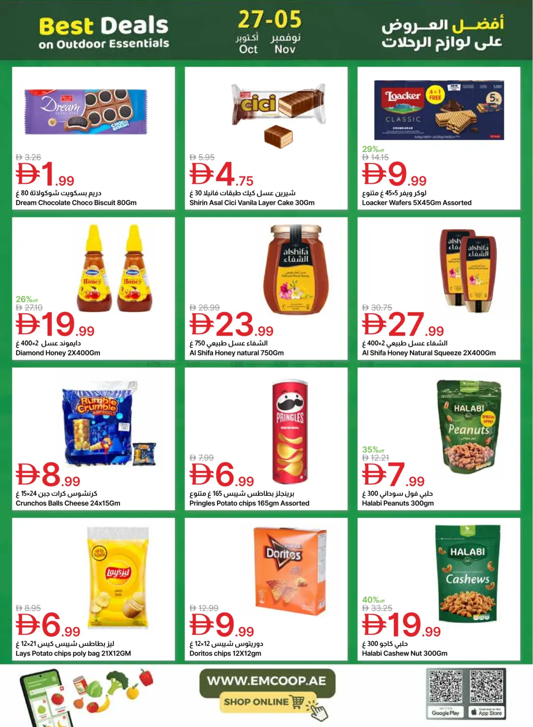 صفحة رقم 20 من أفضل العروض على اللوازم الرحلات في جمعية الامارات التعاونية