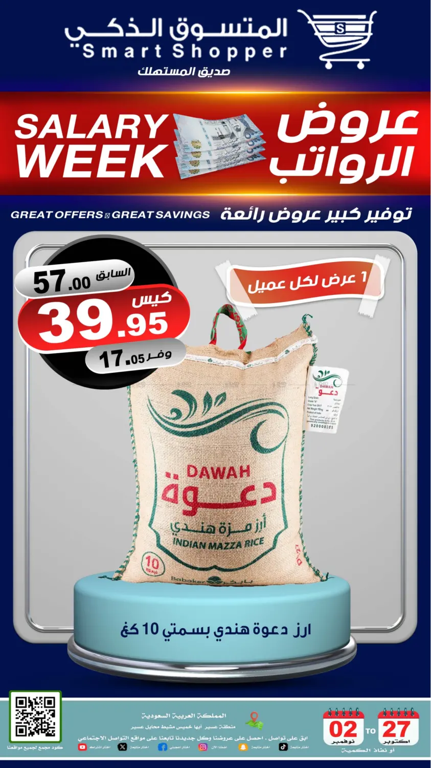 صفحة رقم 2 من عروض الرواتب في المتسوق الذكى