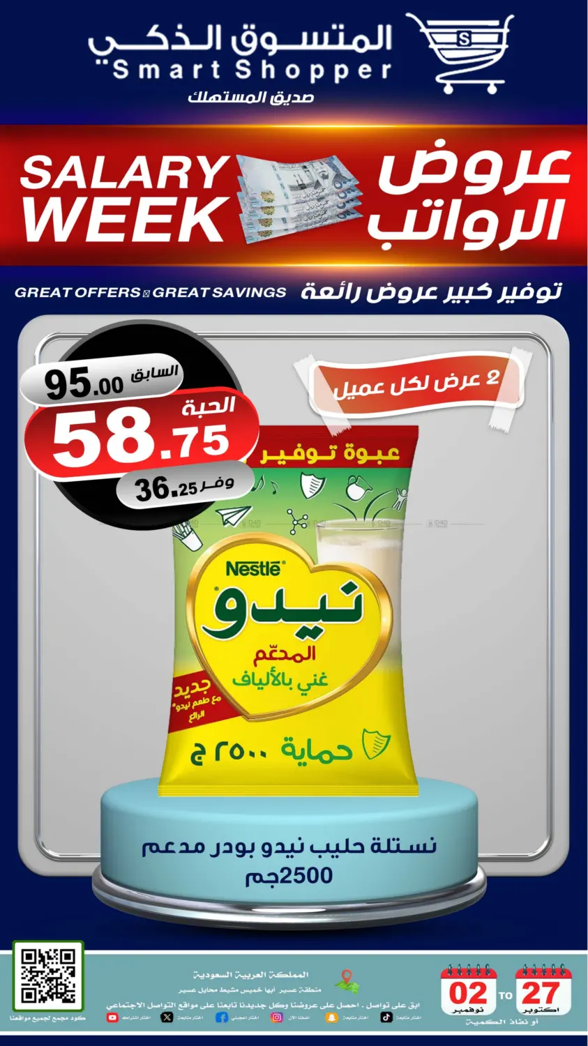 صفحة رقم 9 من عروض الرواتب في المتسوق الذكى