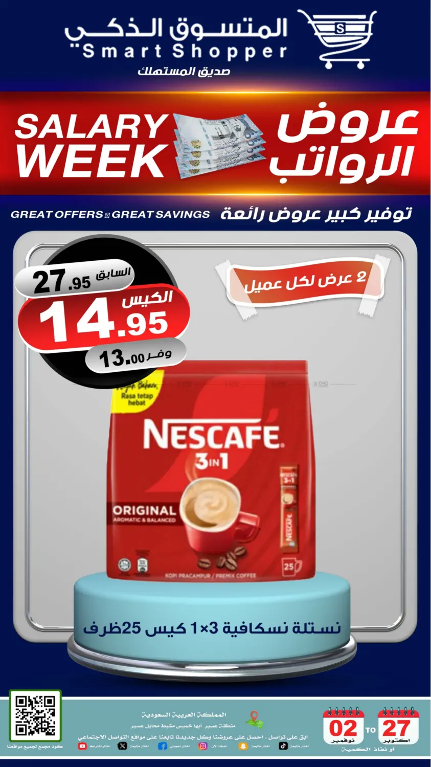 صفحة رقم 10 من عروض الرواتب في المتسوق الذكى