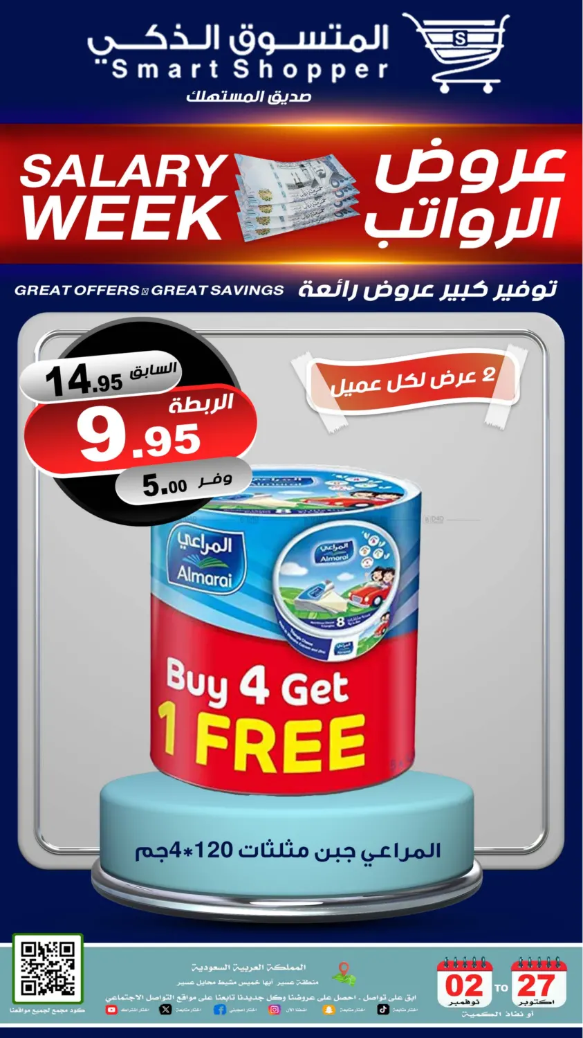 صفحة رقم 24 من عروض الرواتب في المتسوق الذكى