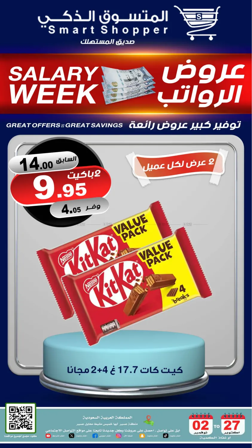 صفحة رقم 41 من عروض الرواتب في المتسوق الذكى