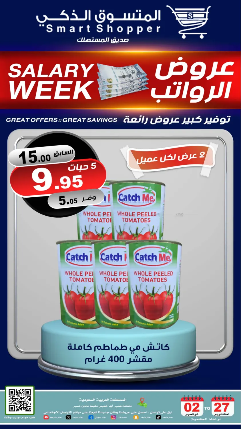 صفحة رقم 37 من عروض الرواتب في المتسوق الذكى