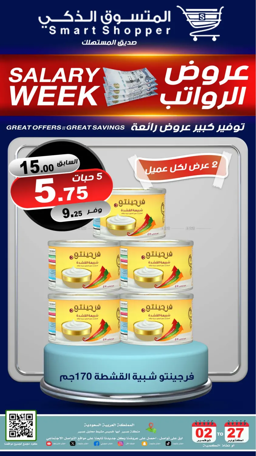 صفحة رقم 36 من عروض الرواتب في المتسوق الذكى