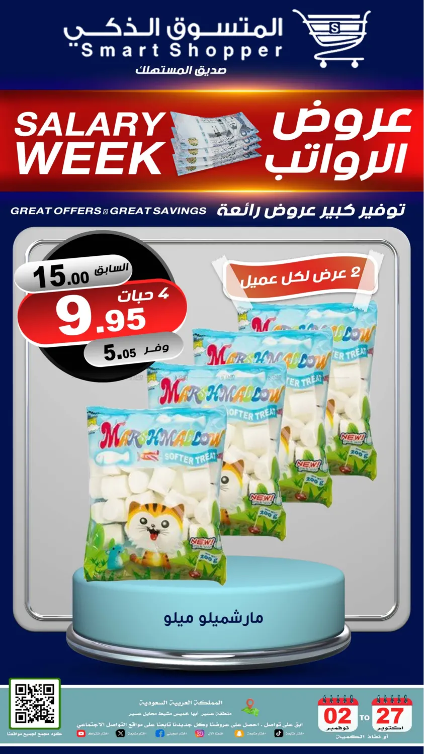 صفحة رقم 40 من عروض الرواتب في المتسوق الذكى
