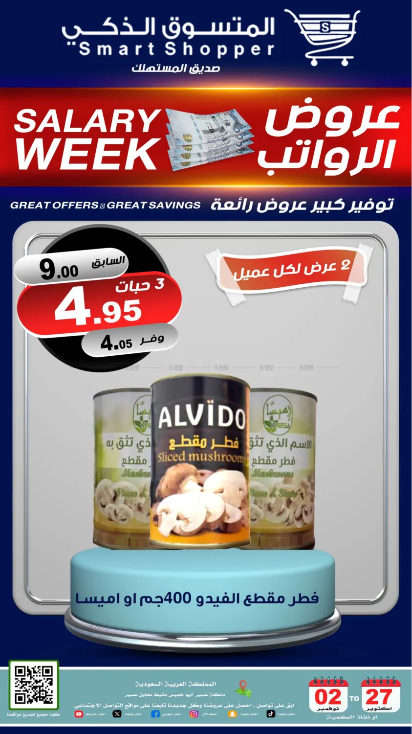 صفحة رقم 38 من عروض الرواتب في المتسوق الذكى