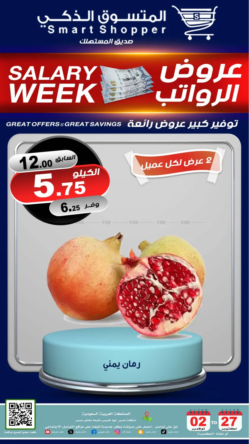 صفحة رقم 59 من عروض الرواتب في المتسوق الذكى