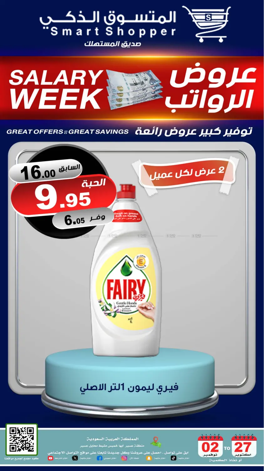 صفحة رقم 70 من عروض الرواتب في المتسوق الذكى