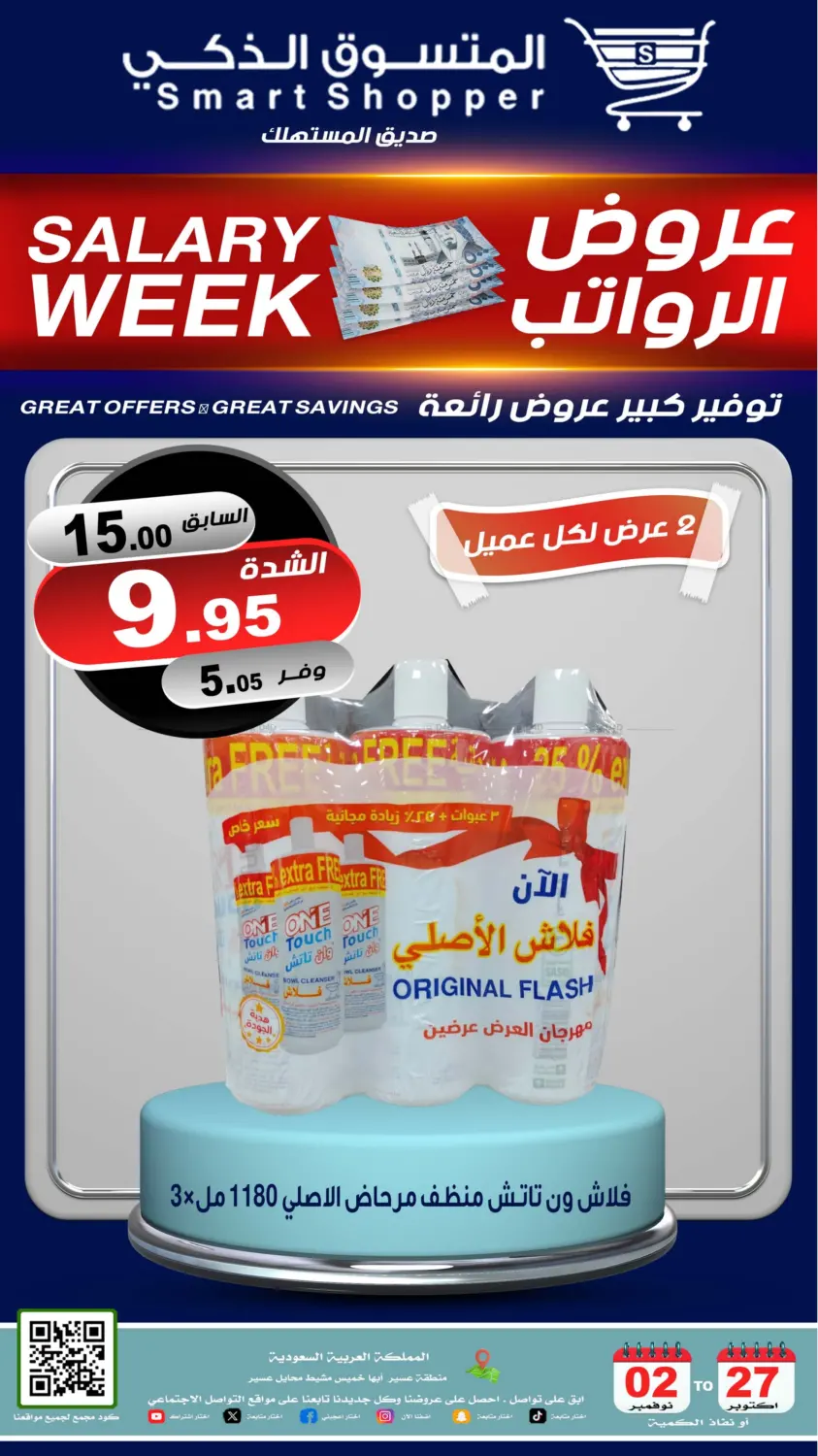 صفحة رقم 72 من عروض الرواتب في المتسوق الذكى