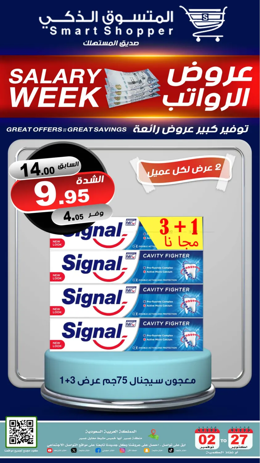صفحة رقم 76 من عروض الرواتب في المتسوق الذكى