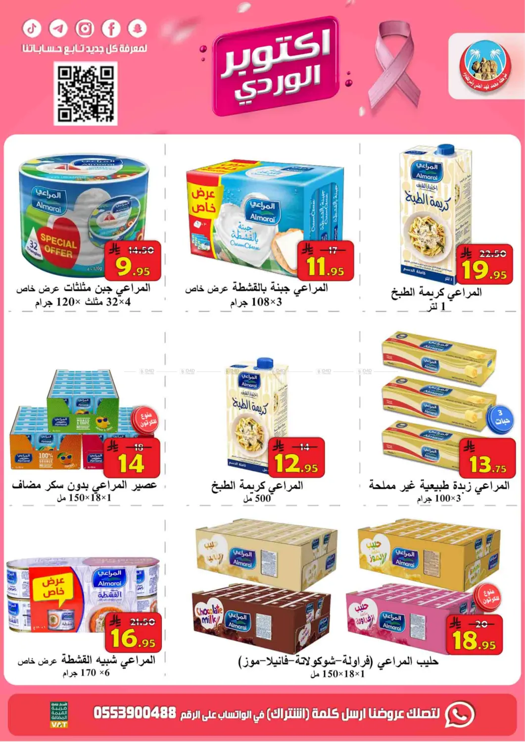 صفحة رقم 6 من أكتوبر الوردي في شركة محمد فهد العلي وشركاؤه