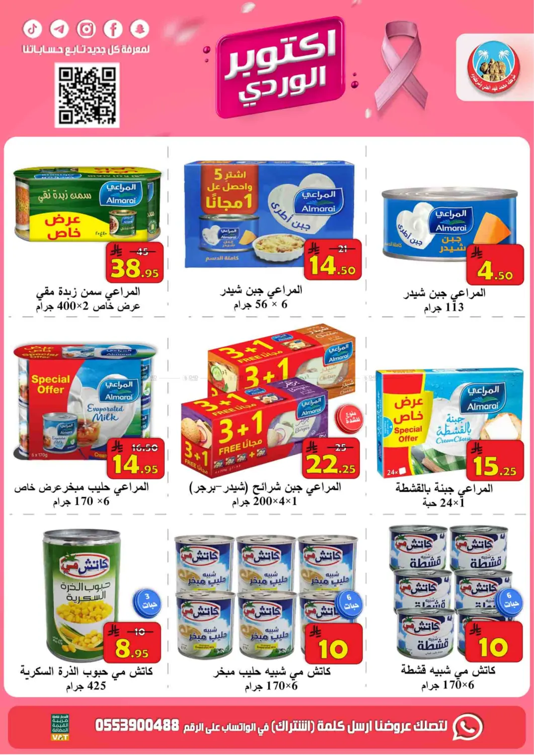 صفحة رقم 5 من أكتوبر الوردي في شركة محمد فهد العلي وشركاؤه