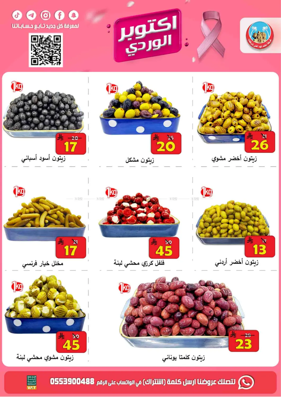 صفحة رقم 3 من أكتوبر الوردي في شركة محمد فهد العلي وشركاؤه