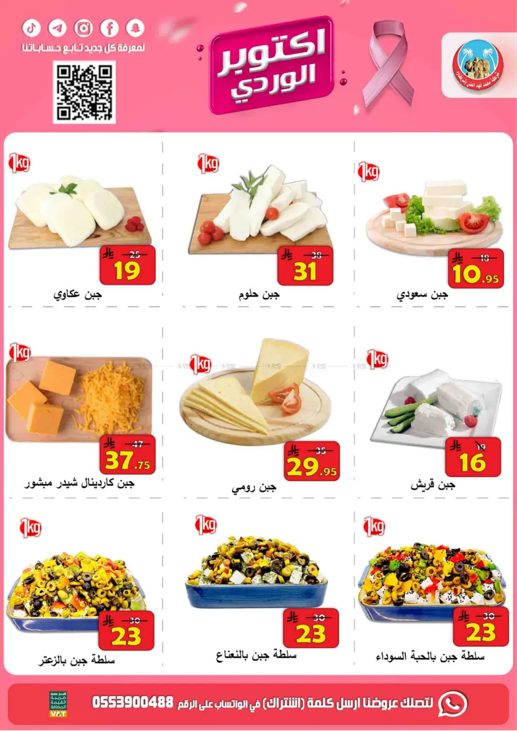 صفحة رقم 2 من أكتوبر الوردي في شركة محمد فهد العلي وشركاؤه