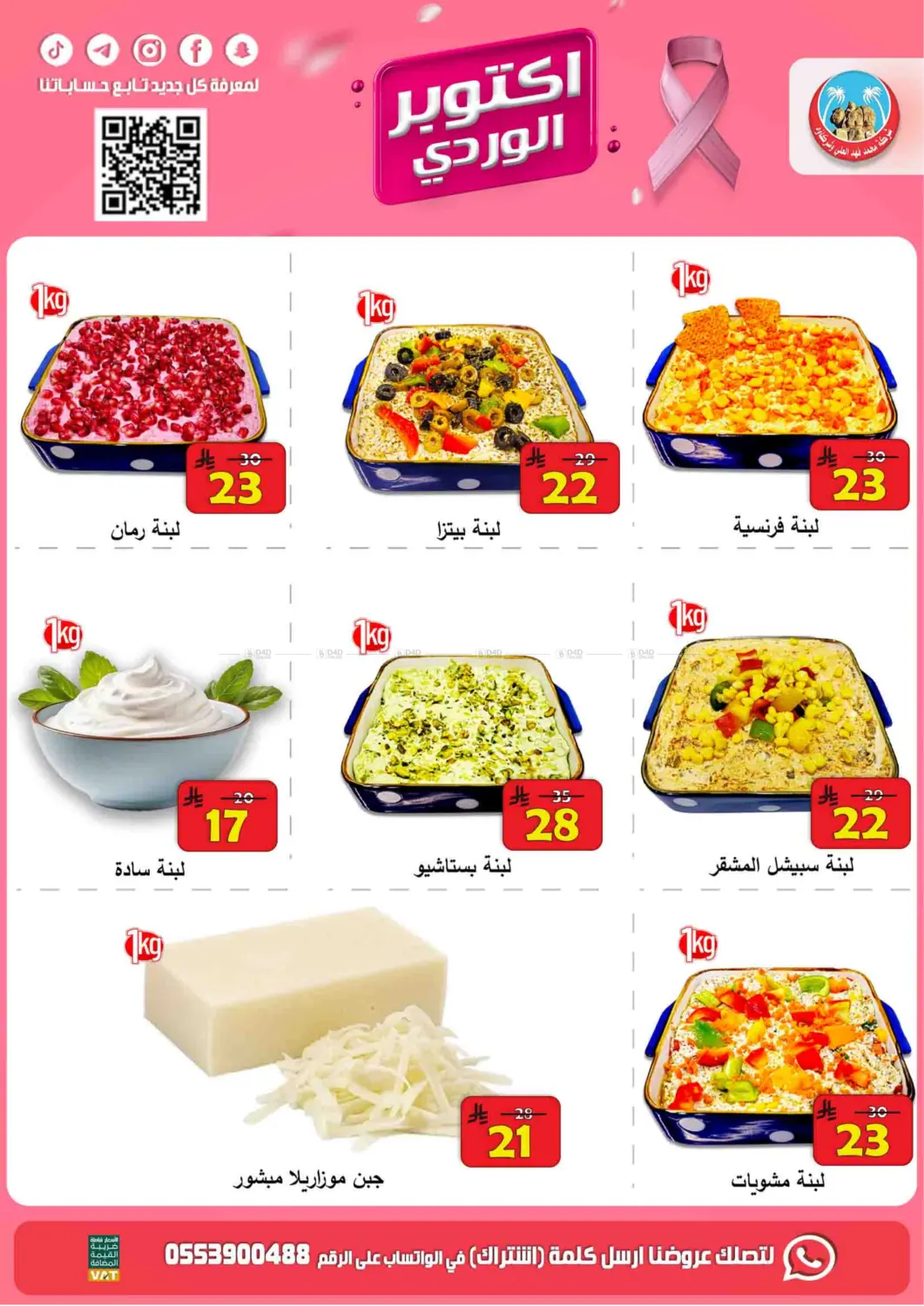 صفحة رقم 4 من أكتوبر الوردي في شركة محمد فهد العلي وشركاؤه