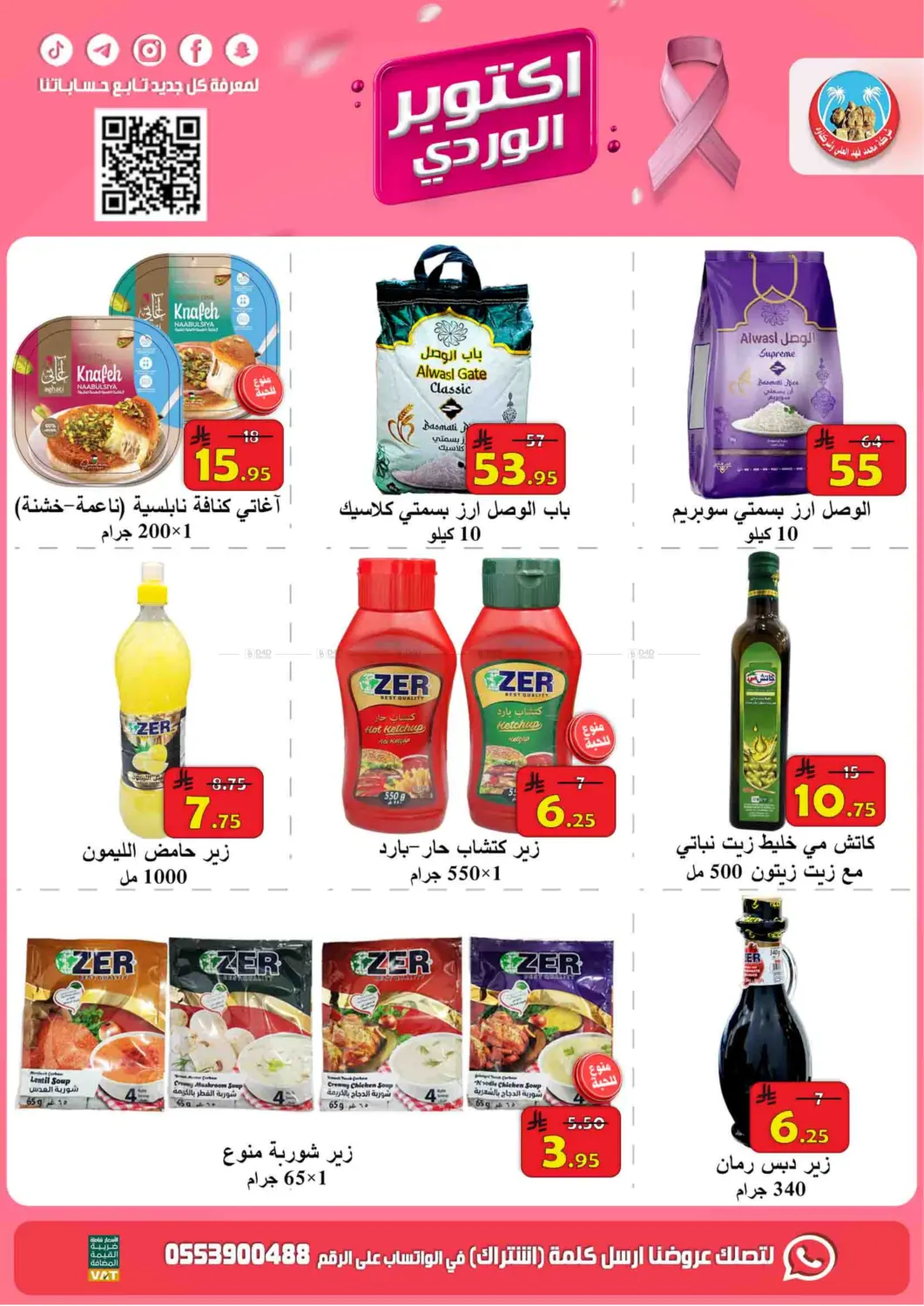 صفحة رقم 10 من أكتوبر الوردي في شركة محمد فهد العلي وشركاؤه