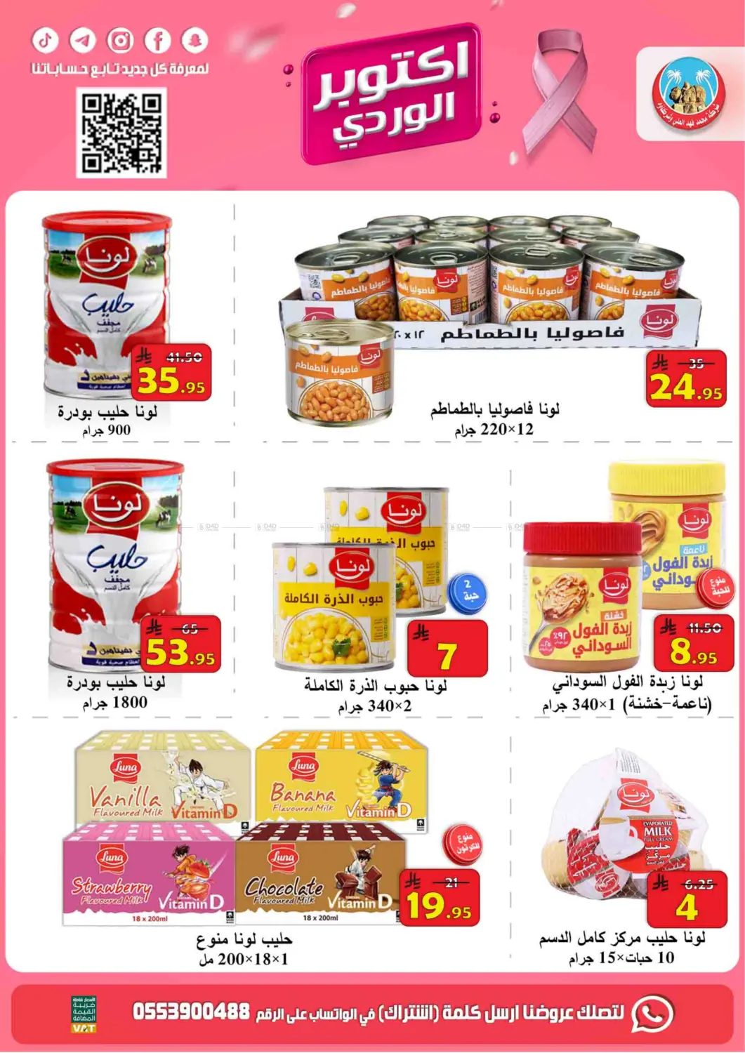 صفحة رقم 9 من أكتوبر الوردي في شركة محمد فهد العلي وشركاؤه