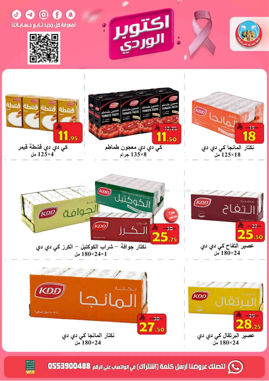 صفحة رقم 12 من أكتوبر الوردي في شركة محمد فهد العلي وشركاؤه