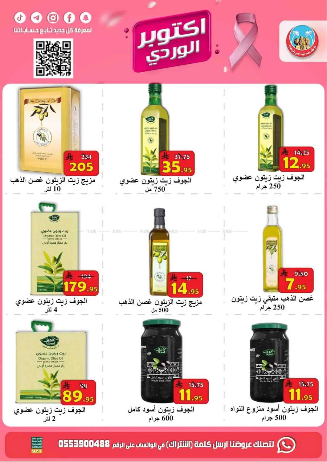 صفحة رقم 11 من أكتوبر الوردي في شركة محمد فهد العلي وشركاؤه