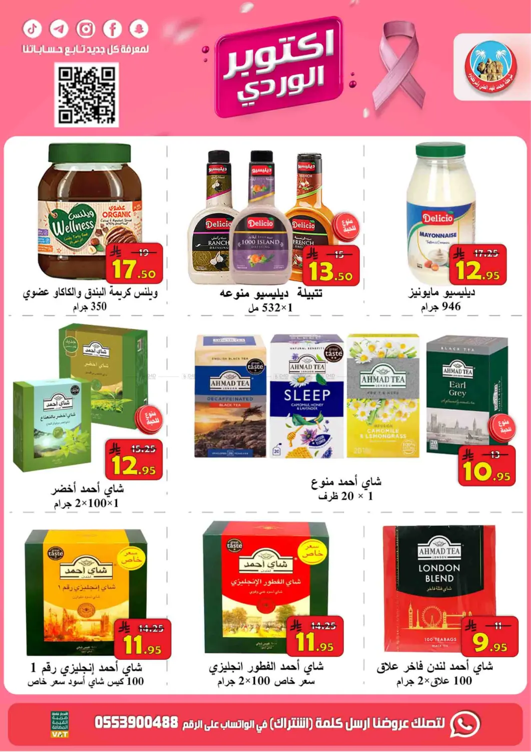 صفحة رقم 14 من أكتوبر الوردي في شركة محمد فهد العلي وشركاؤه