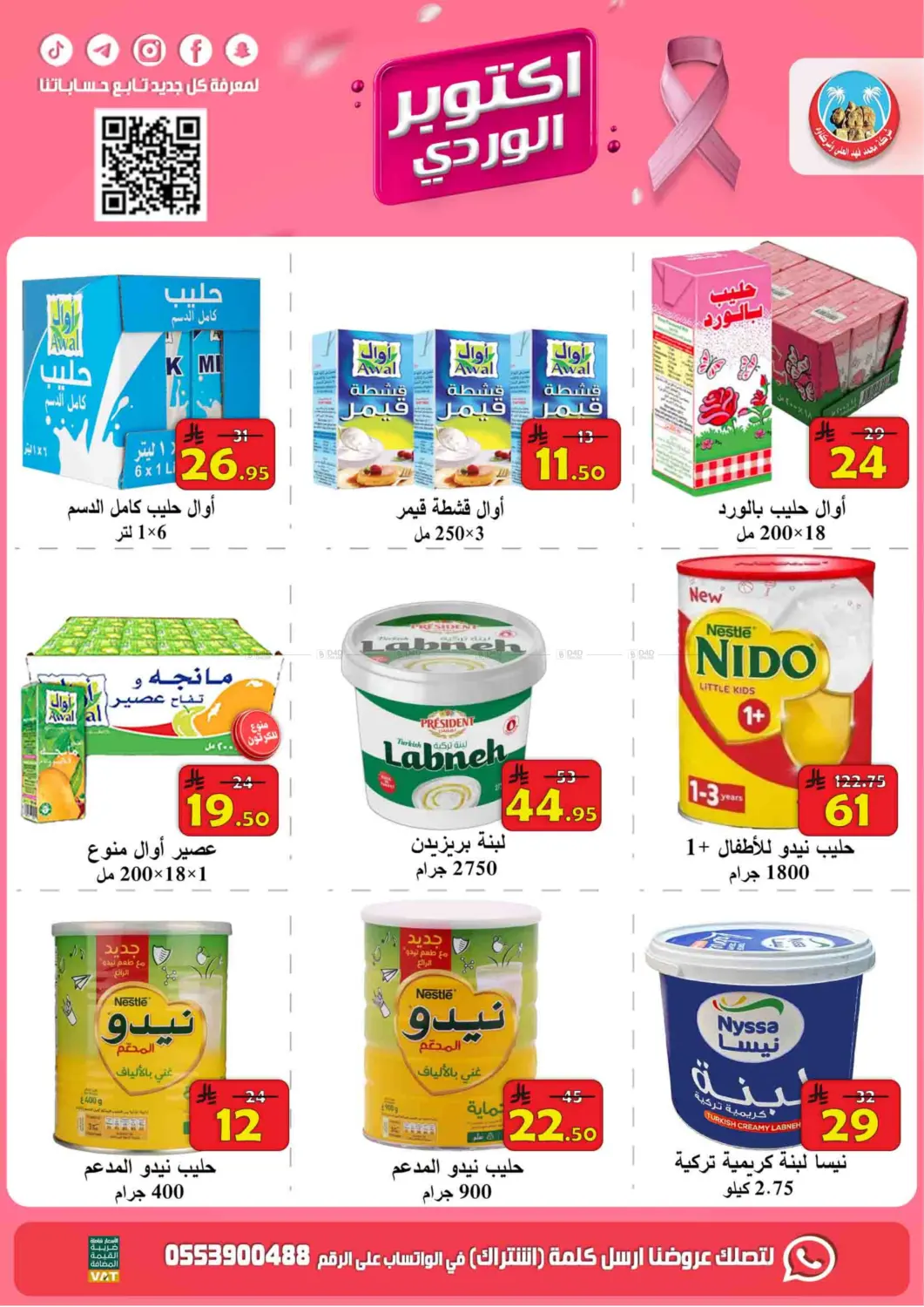 صفحة رقم 13 من أكتوبر الوردي في شركة محمد فهد العلي وشركاؤه