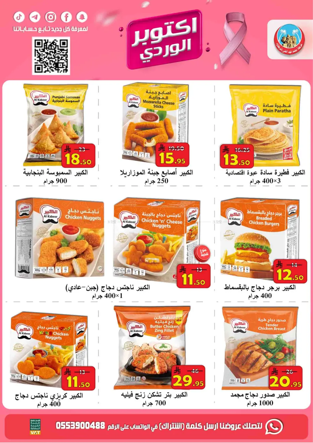 صفحة رقم 18 من أكتوبر الوردي في شركة محمد فهد العلي وشركاؤه