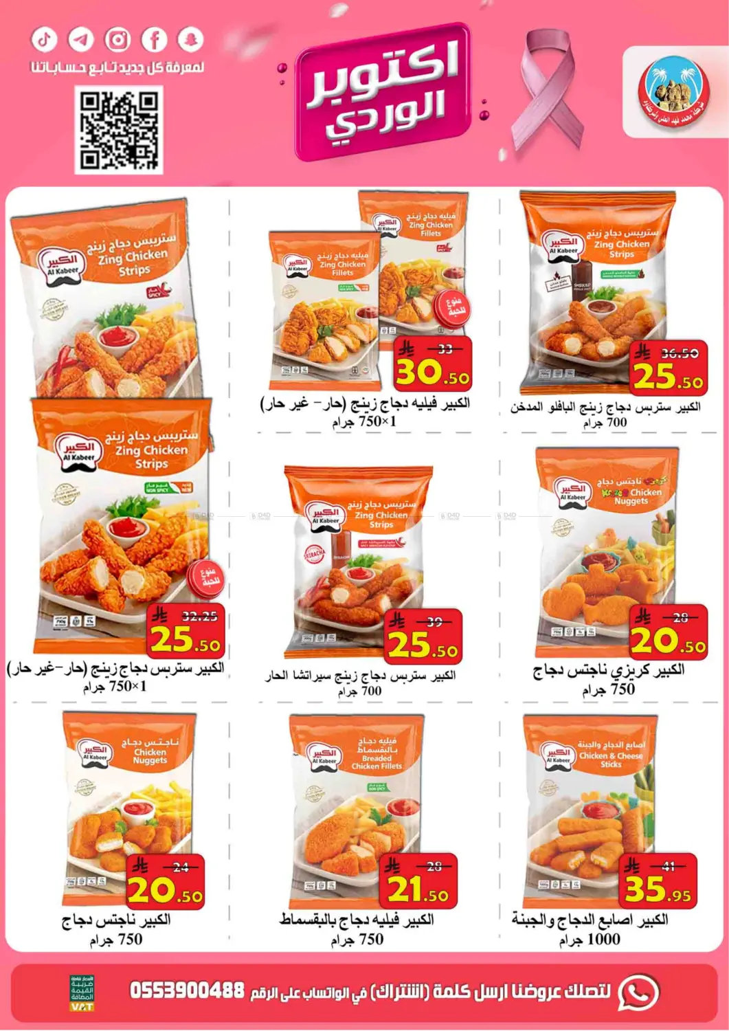 صفحة رقم 19 من أكتوبر الوردي في شركة محمد فهد العلي وشركاؤه