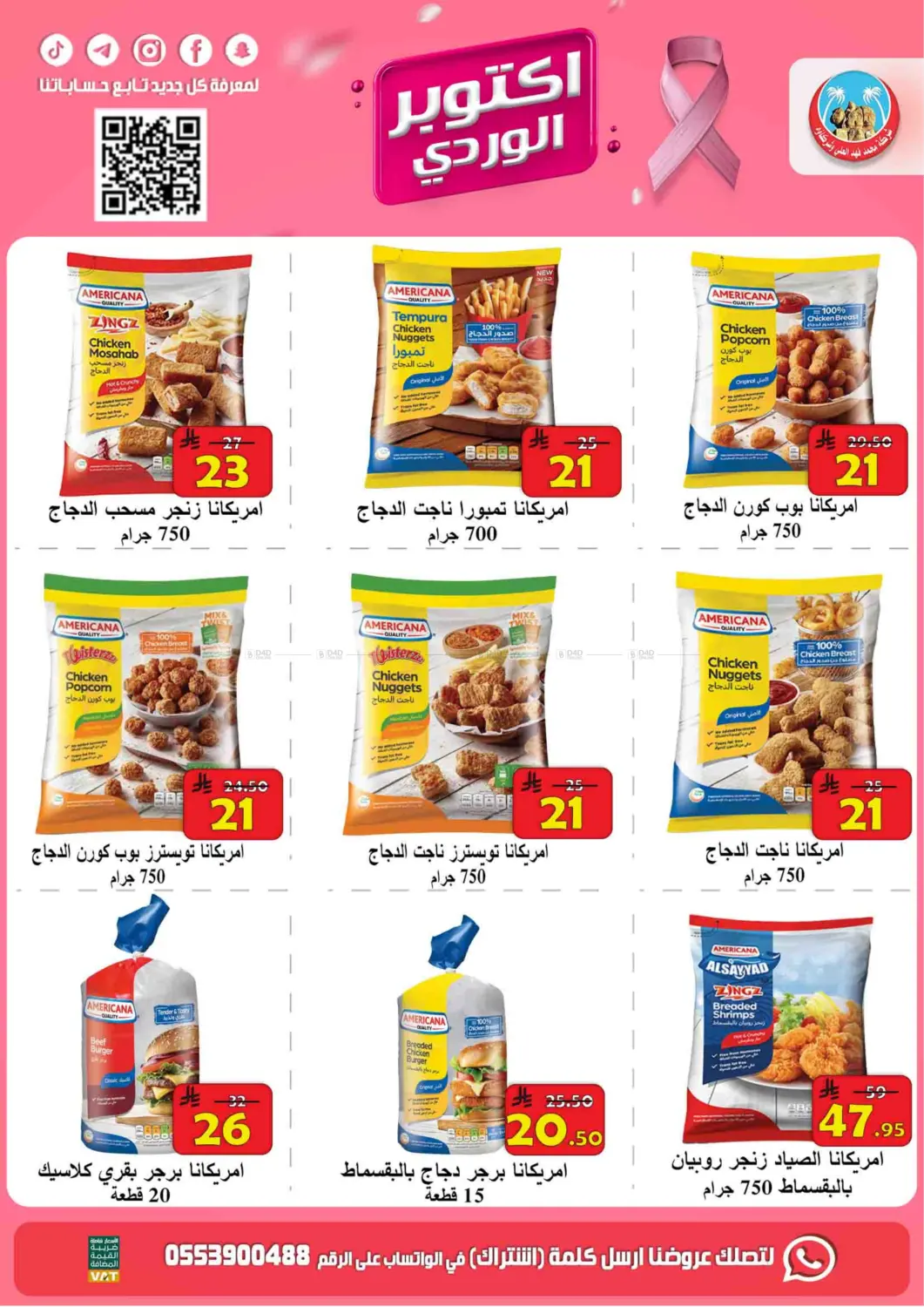 صفحة رقم 22 من أكتوبر الوردي في شركة محمد فهد العلي وشركاؤه