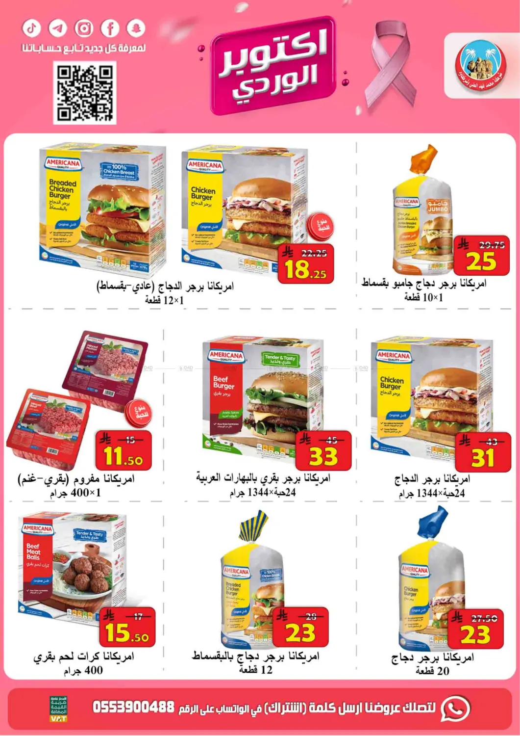 صفحة رقم 21 من أكتوبر الوردي في شركة محمد فهد العلي وشركاؤه