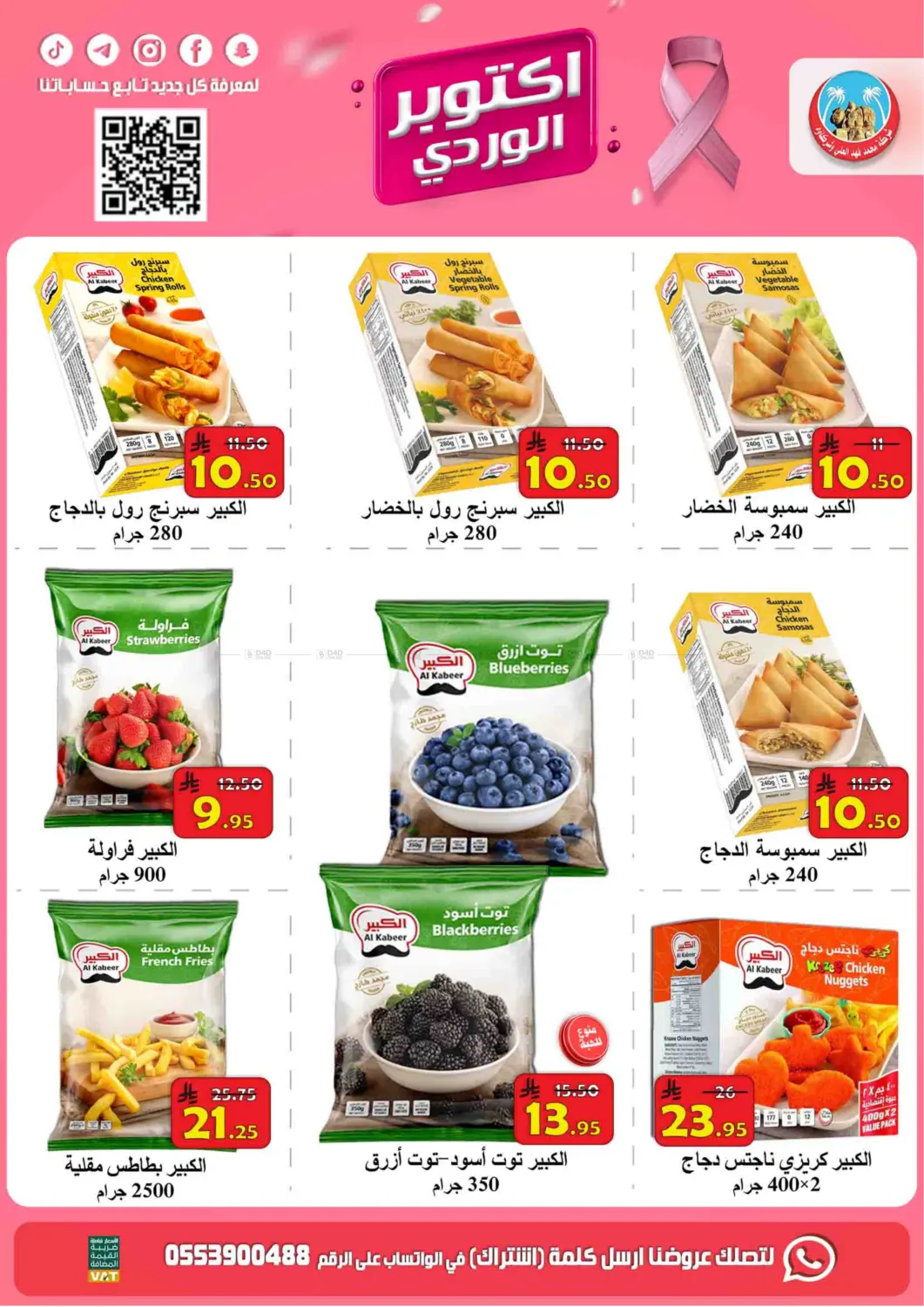 صفحة رقم 20 من أكتوبر الوردي في شركة محمد فهد العلي وشركاؤه