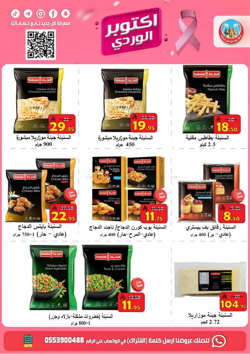 صفحة رقم 26 من أكتوبر الوردي في شركة محمد فهد العلي وشركاؤه