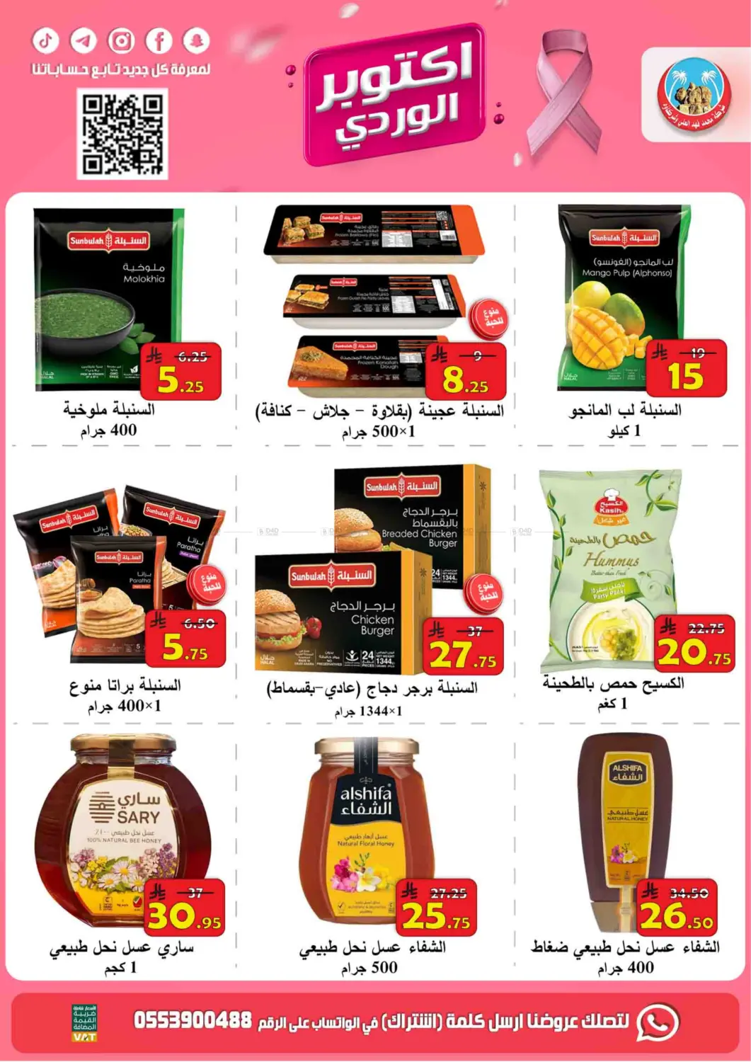 صفحة رقم 27 من أكتوبر الوردي في شركة محمد فهد العلي وشركاؤه